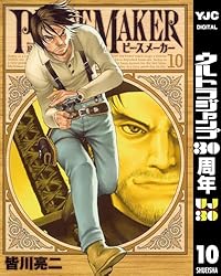 PEACE MAKER 1 (ヤングジャンプコミックスDIGITAL) | 皆川亮二